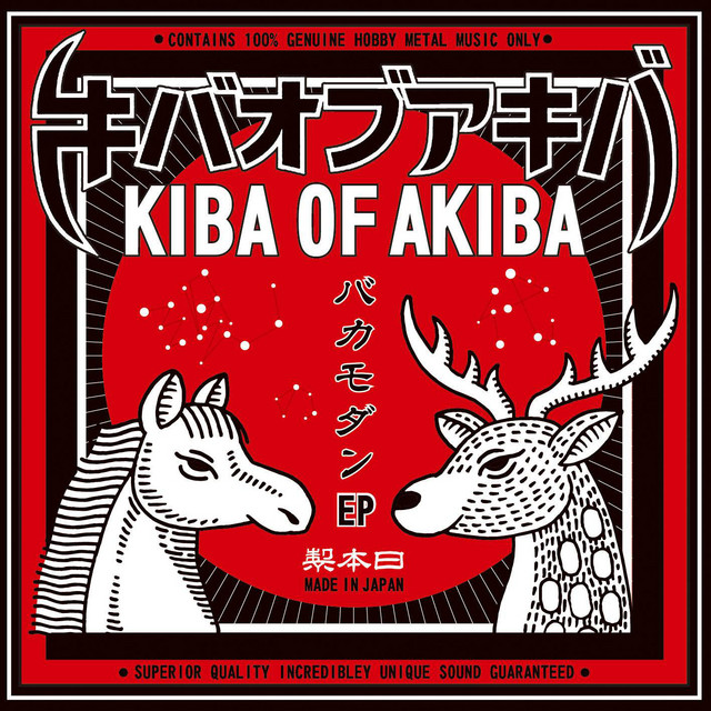 バカモダン EP cover
