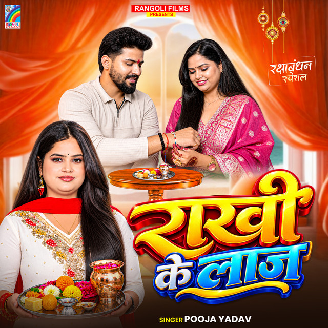 Rakhi Ke Laaj
