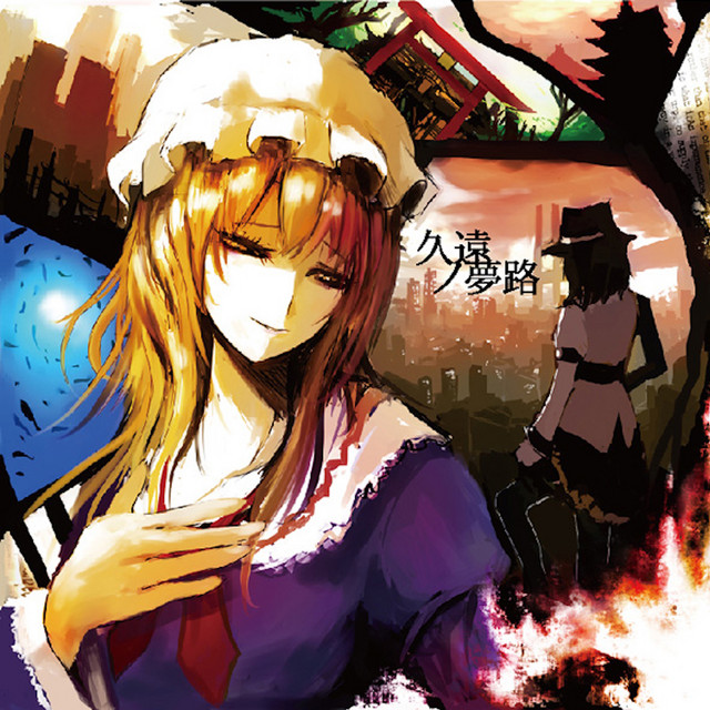久遠ノ夢路 cover art