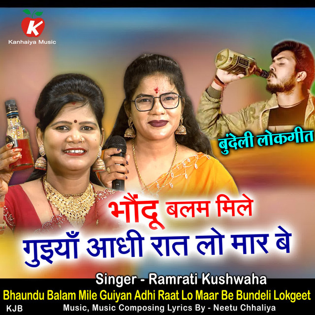 Bhaundu Balam Mile Guiyan Adhi Raat Lo Maar Be Bundeli Lokgeet