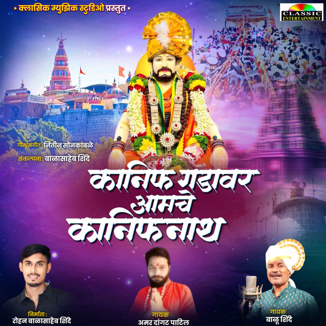 Kanifnath Gadavar Aamche Kanifnath album image