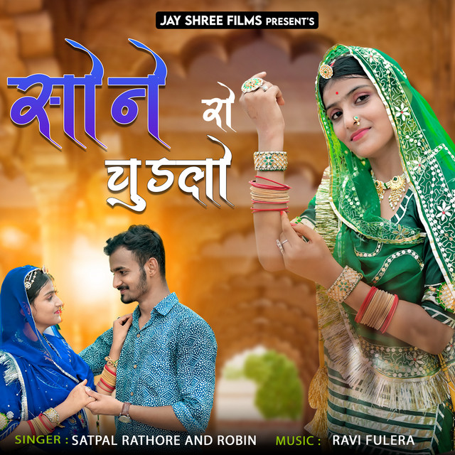 Sone Ro Chudlo album image