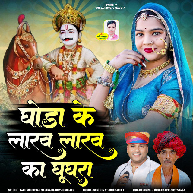 Hardev Gurjar