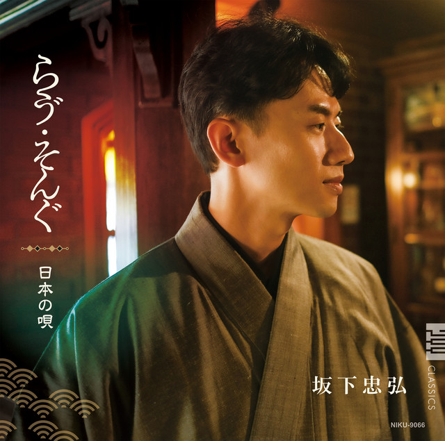 Japanese Love Songs cover