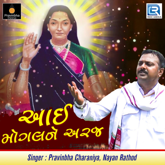 Aai Mogal Ne Araj - Single by Nayan Rathod | Spotify