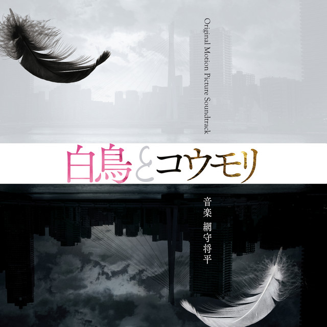映画「白鳥とコウモリ」Original Motion Picture Soundtrack