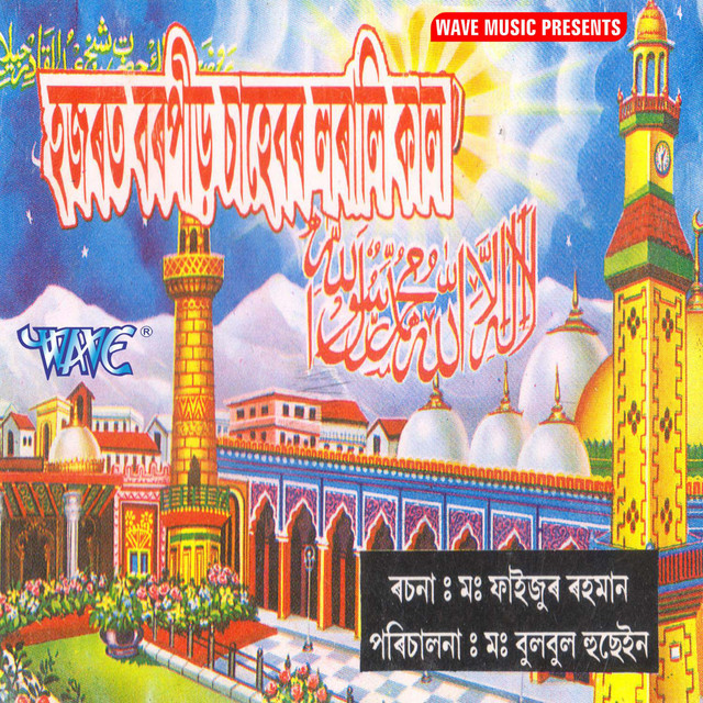 Hazarat Barpir Sahebar Lorali Kal cover art