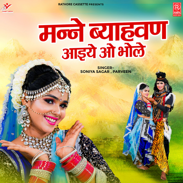 Manne Byahvan Aaiye O Bhole