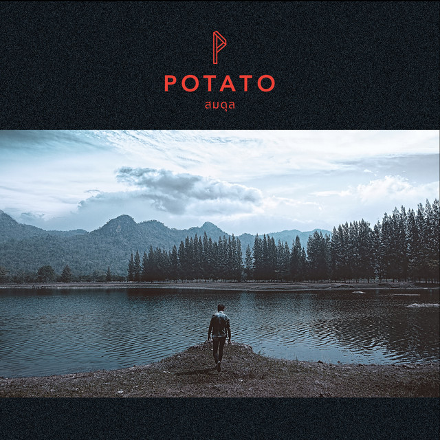 สมดุล - Single cover art