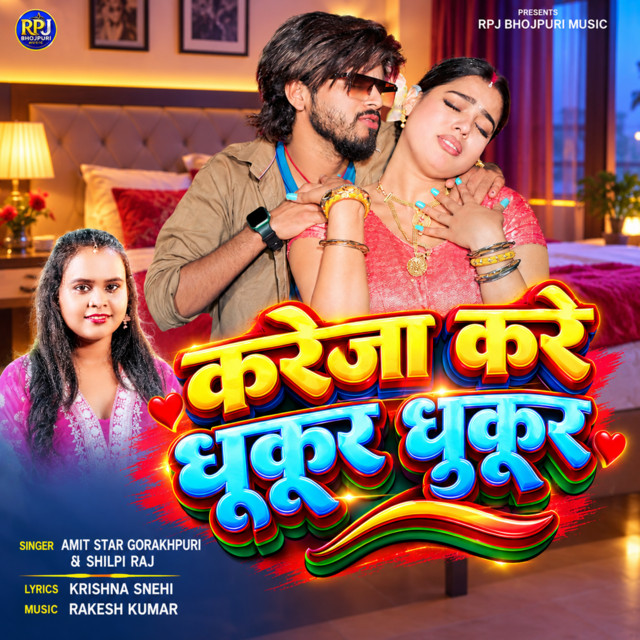 Kareja Kare Dhukur Dhukur album image