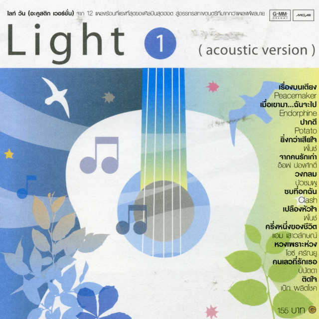 Light 1 (Acoustic Version) - Compilation by Various Artists | Spotify