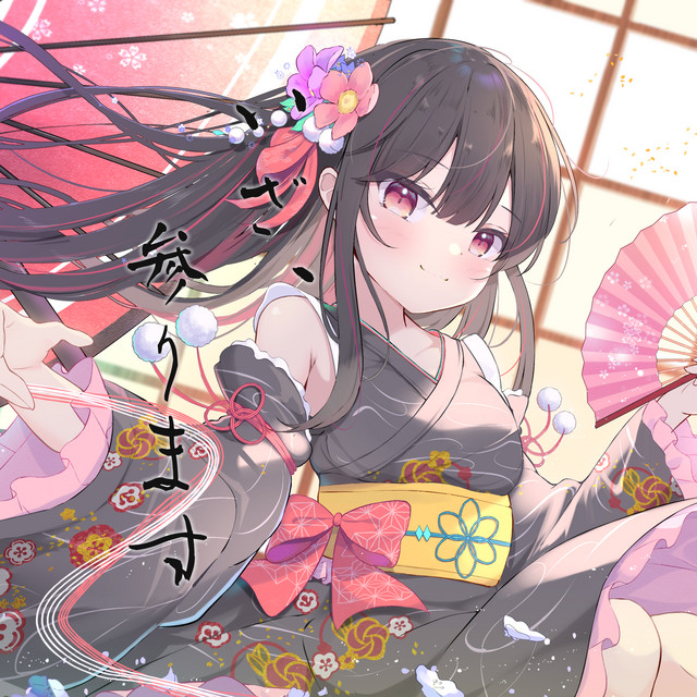 いざ、参ります cover art