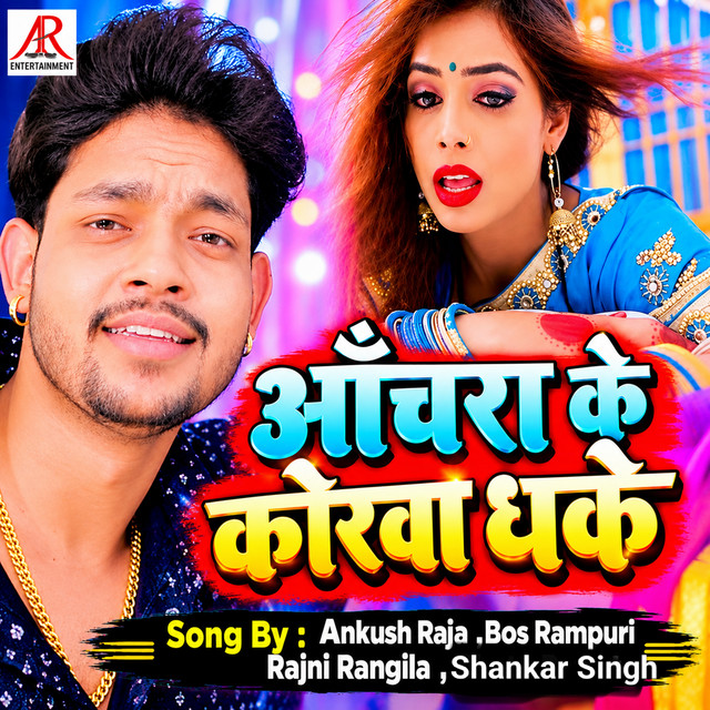 Anchara Ke Korwa Dhake album image