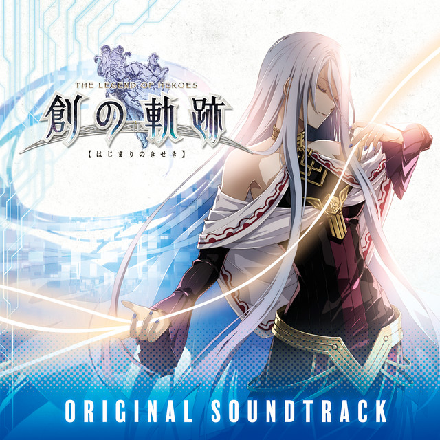 英雄伝説 創の軌跡 オリジナルサウンドトラック Vol.1 - Album by