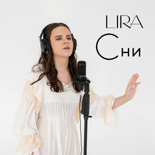 Cover art: Сни — LIRA