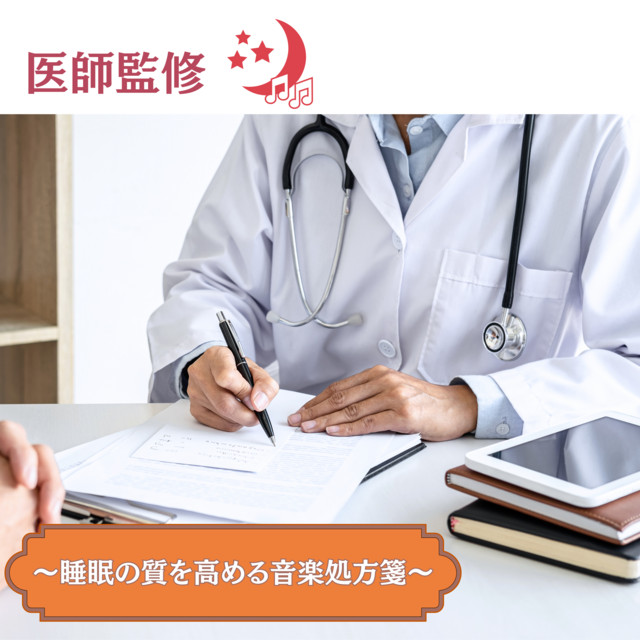 Doctor -Supervised - Musical Prescription for Better Sleep Quality cover art