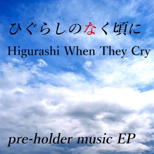 ひぐらしのなく頃に pre-holder music EP cover