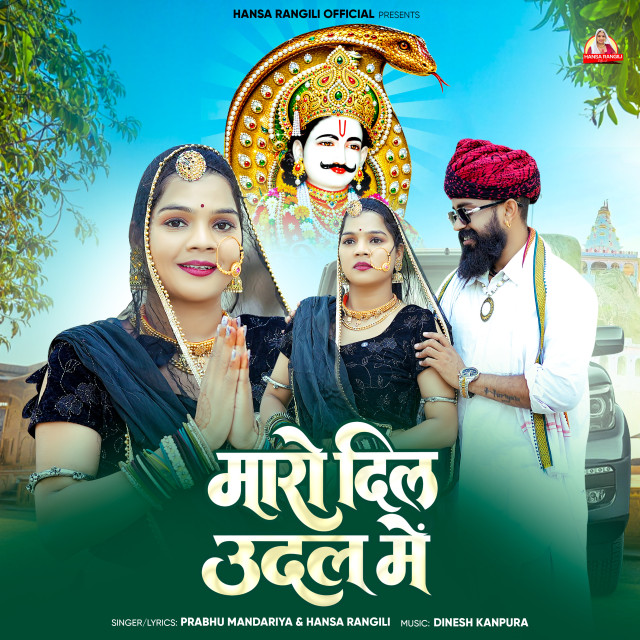 Maaro Dil Udal Me album image