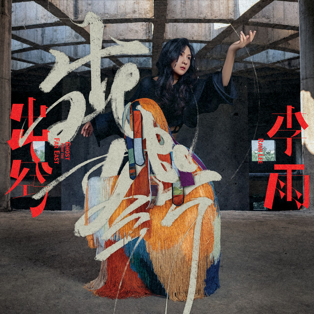 出竅 cover art