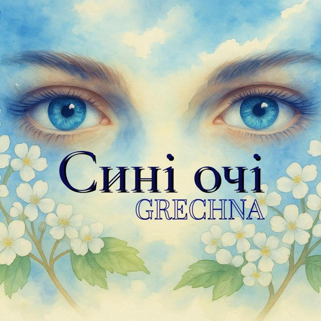 Обкладинка: Сині очі — GRECHNA