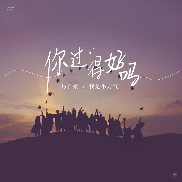 Key Bpm For 你过得好吗 和声伴奏版by 易自豪 我是小力气 Tunebat