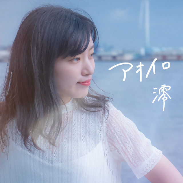 aoiro cover art