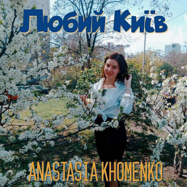 Обкладинка: Любий Київ — Anastasia Khomenko