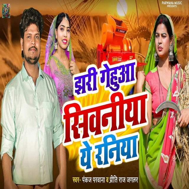Jhari Gehuva Siwaniya Ye Raniya