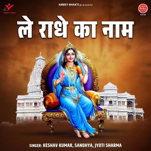 Le Radhe Ka Naam cover art