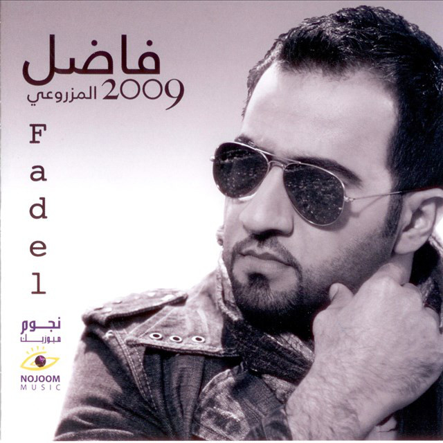 Fadel Al Mazrooei 2009 cover art