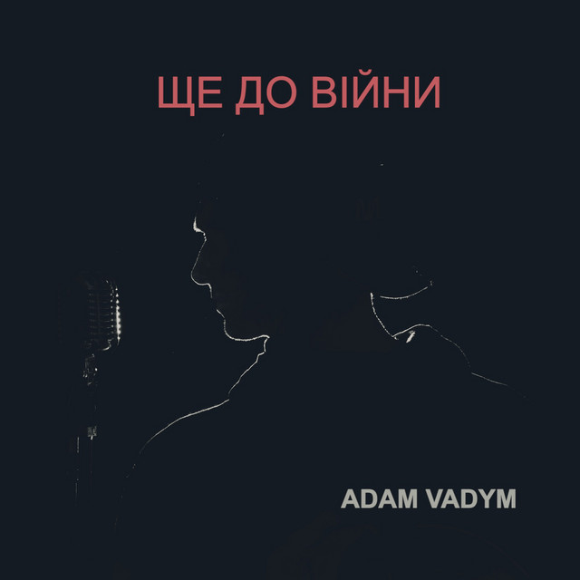 Обкладинка: Ще до війни — Adam Vadym