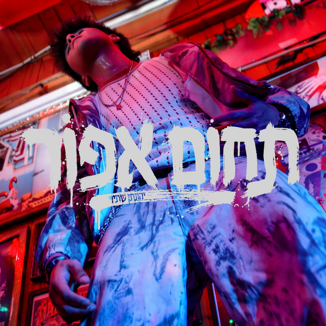 תחום אפור cover art