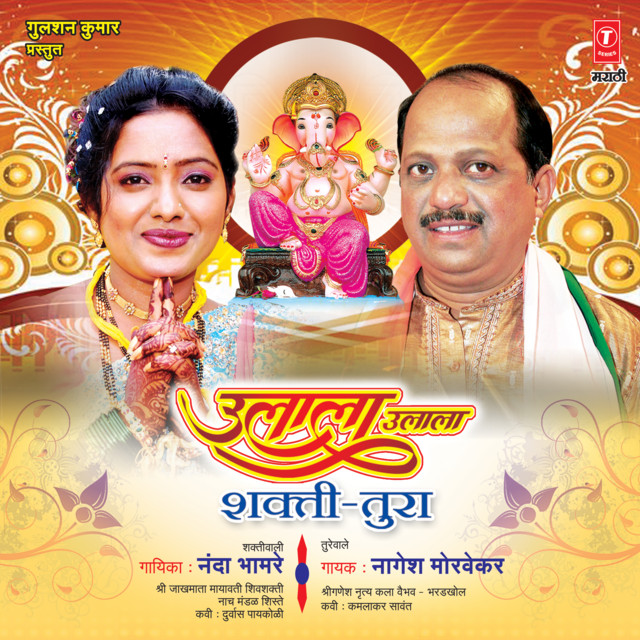 Ooh La La Ooh La La Shakti-Tura cover art