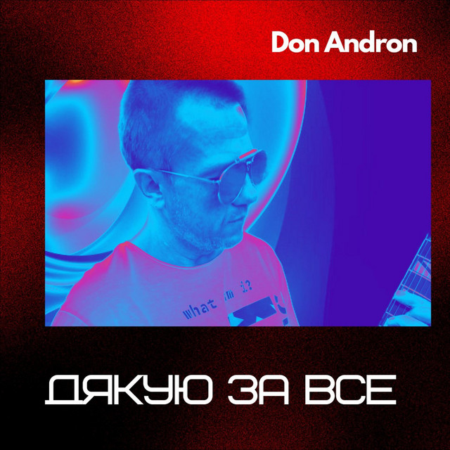 Обкладинка: Дякую за Все — Don Andron