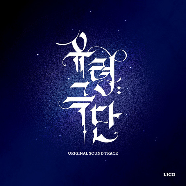 Ghost Theater (Original Soundtrack), Pt. 2 cover art