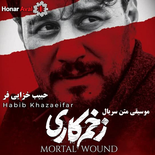 Mortal Wound (Original Score) cover art