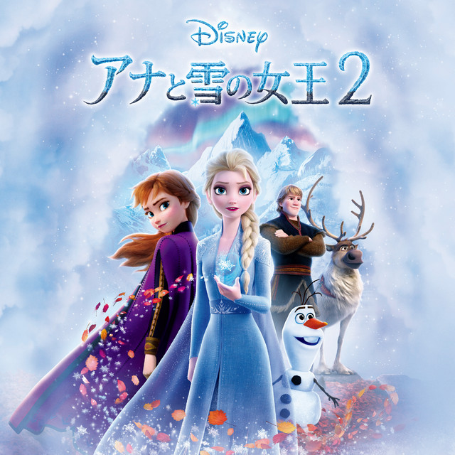 Into the Unknown - From "Frozen 2"