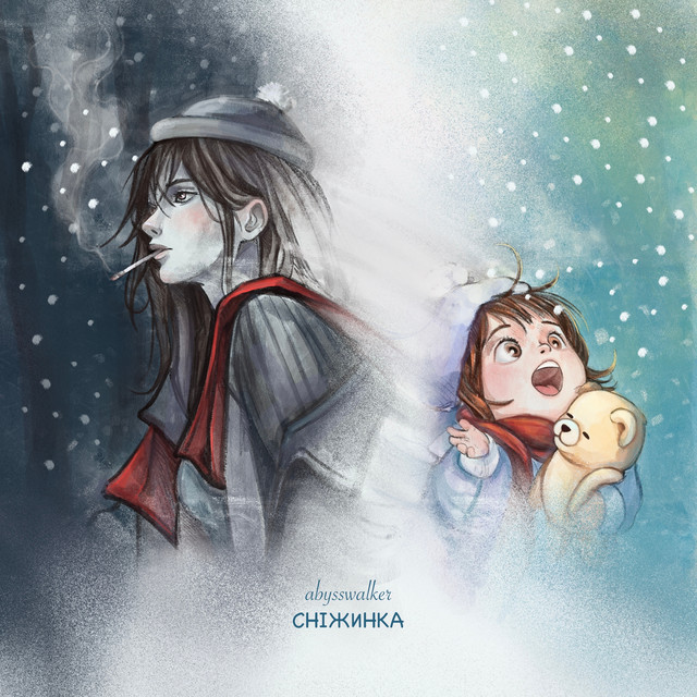 Обкладинка: Сніжинка — abysswalker