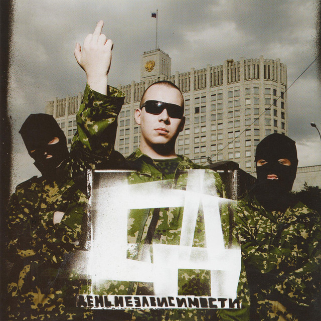 День независимости cover art