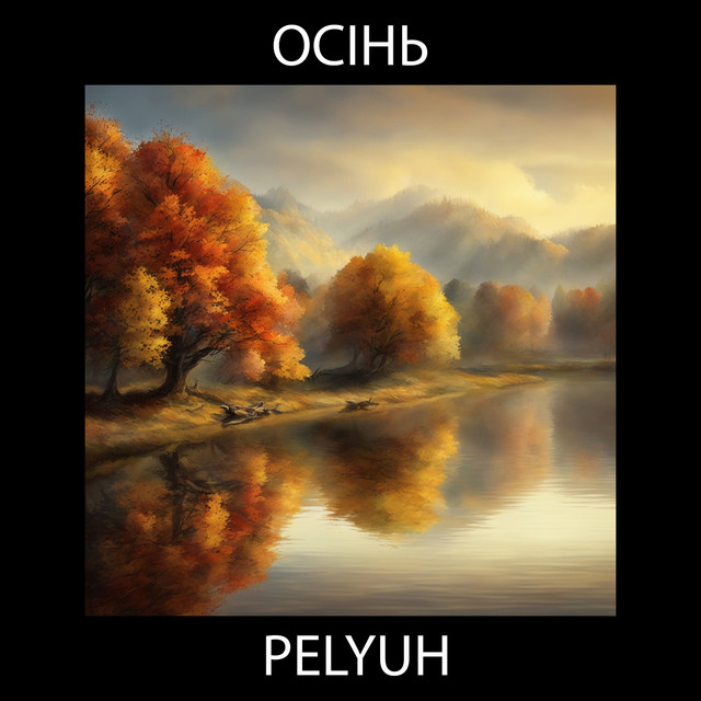 Обкладинка: Осінь — PELYUH