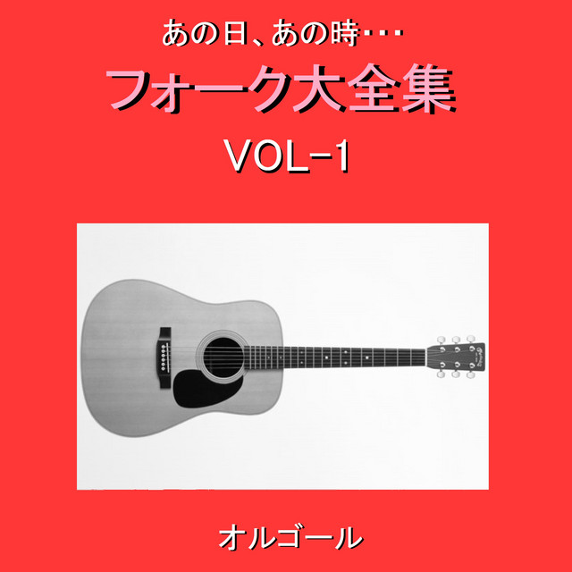 風の中のフォークソング