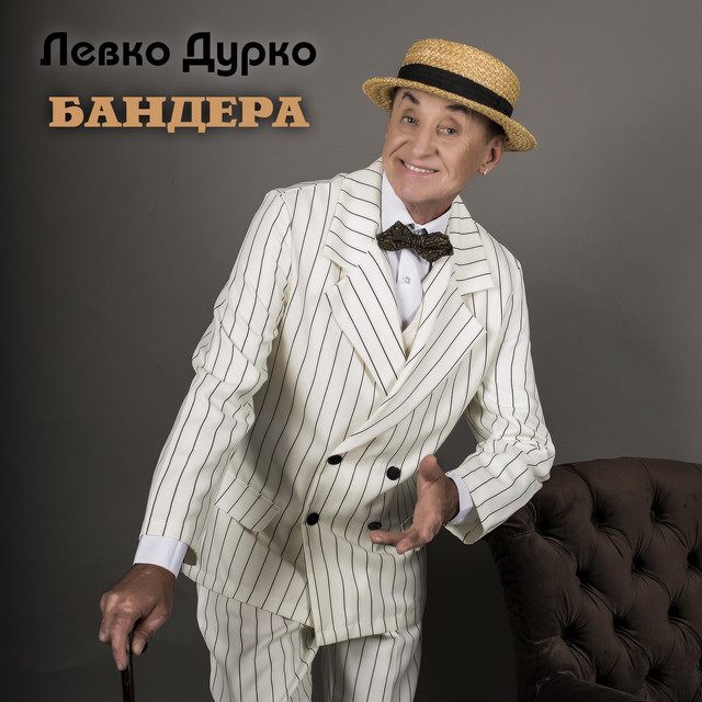 Cover art: Бандера — Левко Дурко