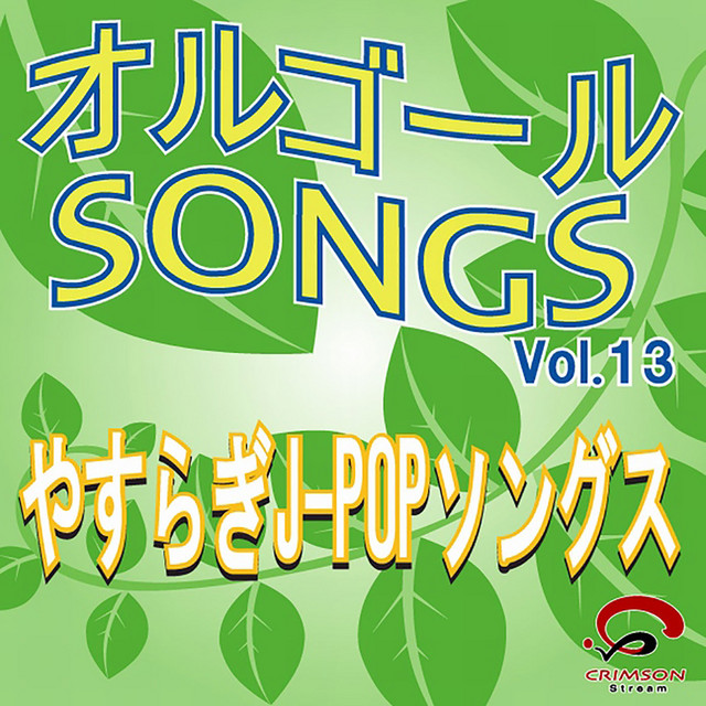 花 すべての人の心に花を Song And Lyrics By Cra Spotify