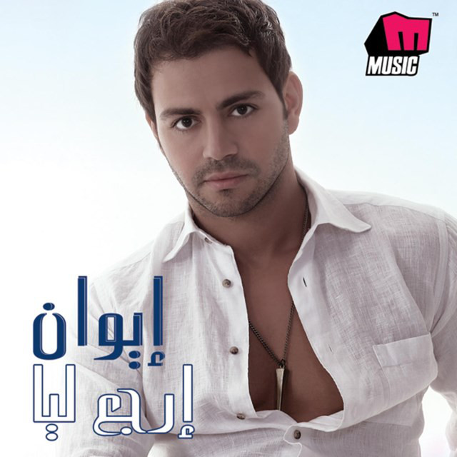 إرجع ليا cover art
