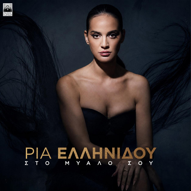 Sto Mualo Sou cover art