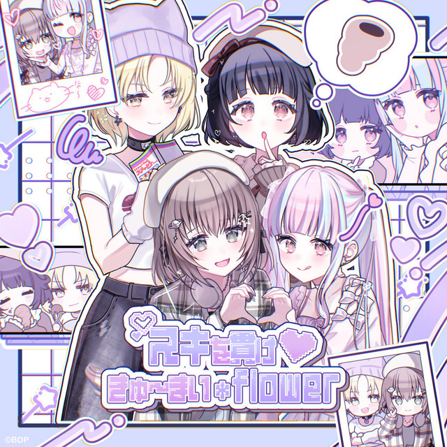 きゅ～まい＊flower (パラレルver.) cover art
