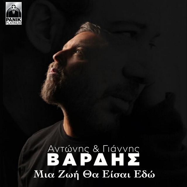 Mia Zoi Tha Eisai Edo