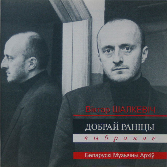 Віктар Шалкевіч Photo