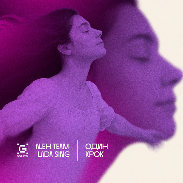 Обкладинка Aleh Team — Один крок