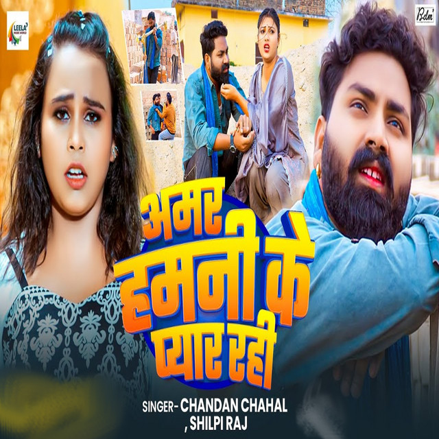 Amar Hamani Ke Pyar Rahi album image